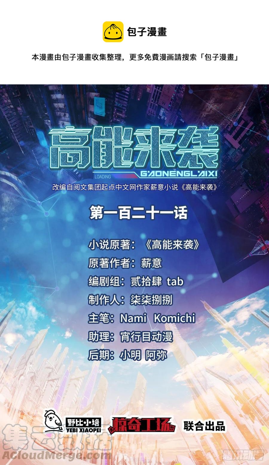 高能來襲 - 121可怕的果實能力(1/2) - 1