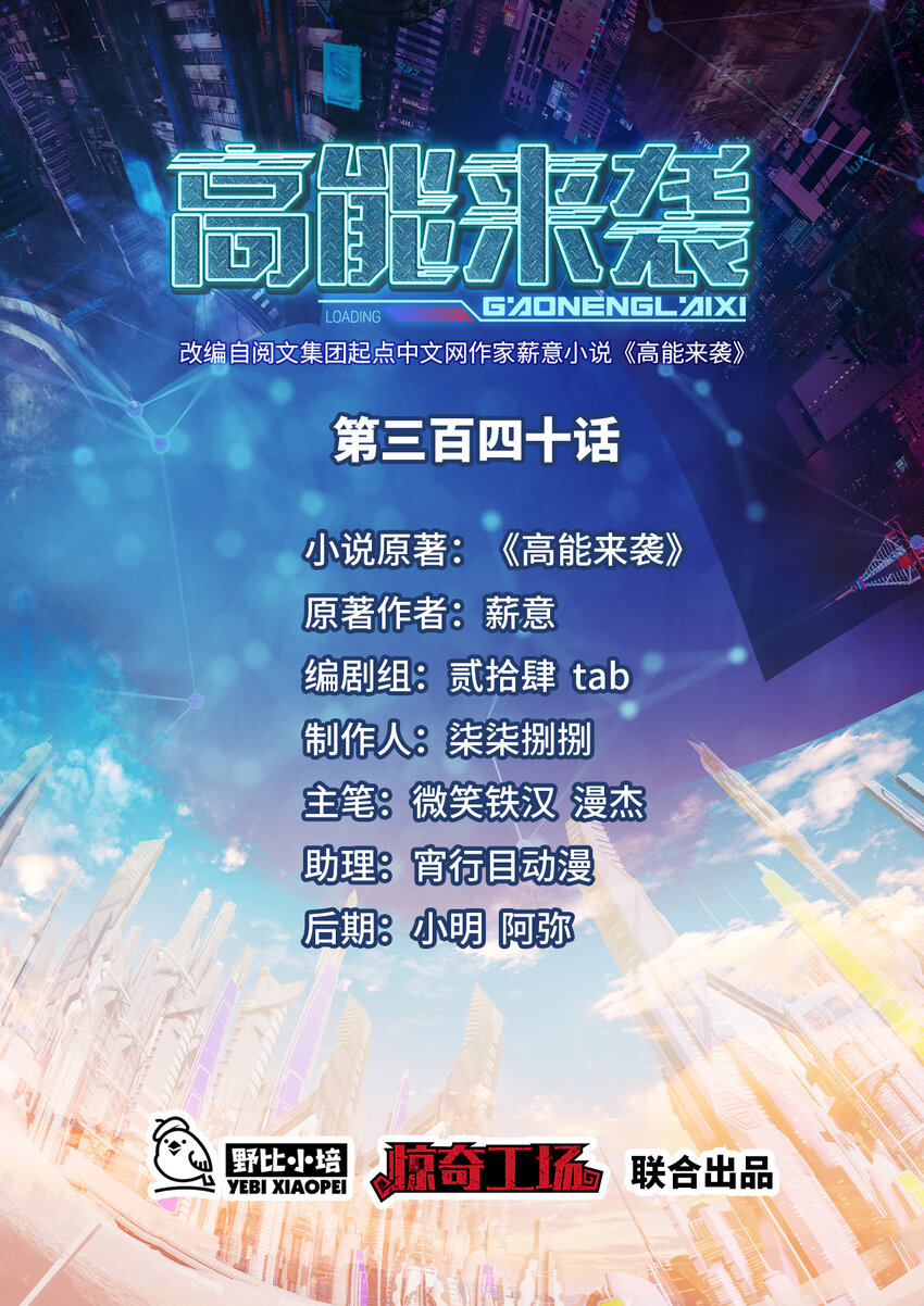 高能來襲 - 第340話 挑戰密宗 - 1