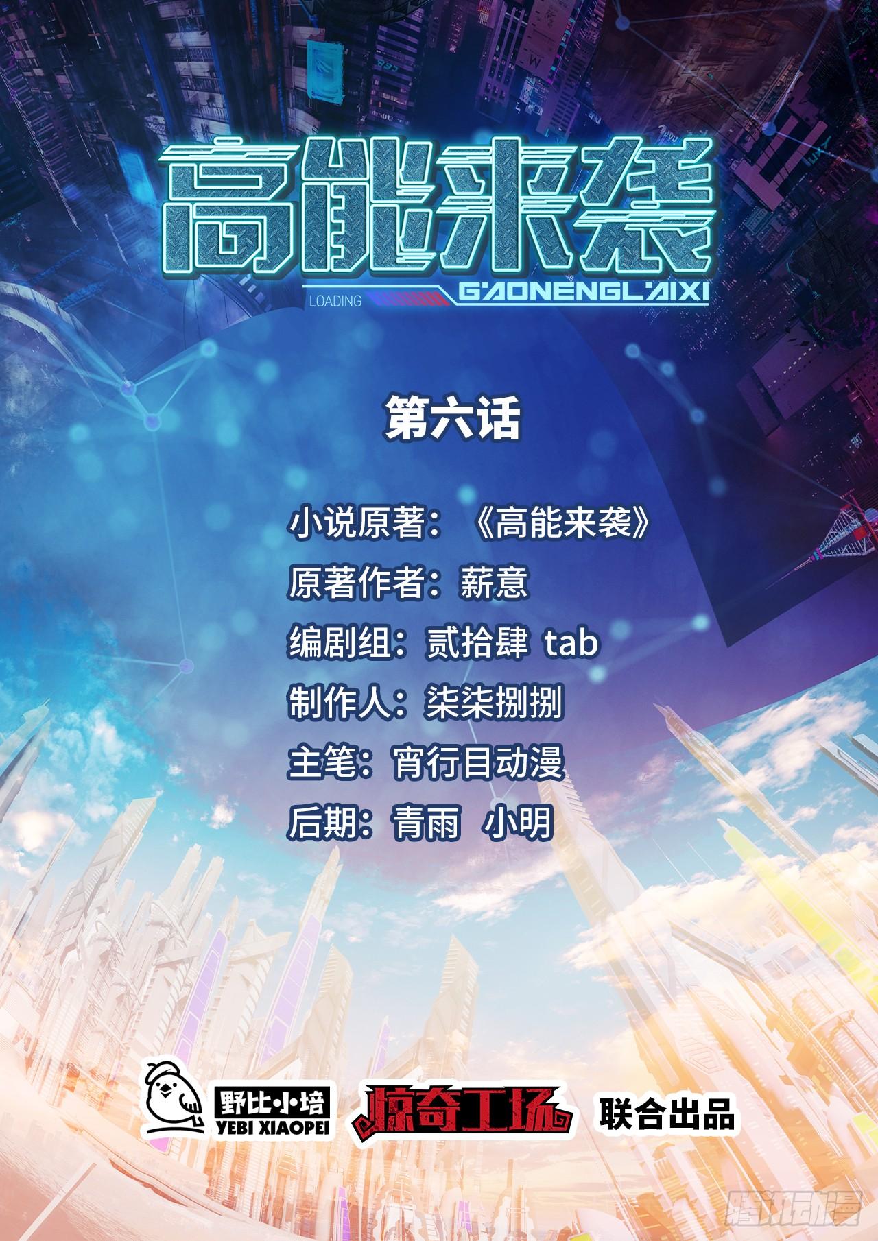 高能來襲 - 006吱吱吱吱吱…… - 1