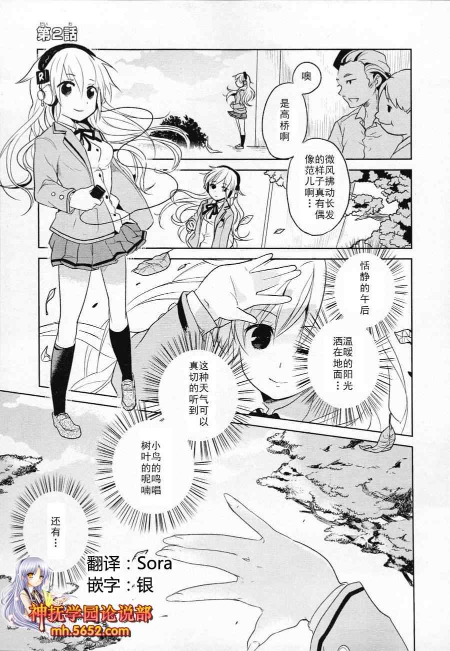 高橋同學在偷聽 - 第2話 - 1