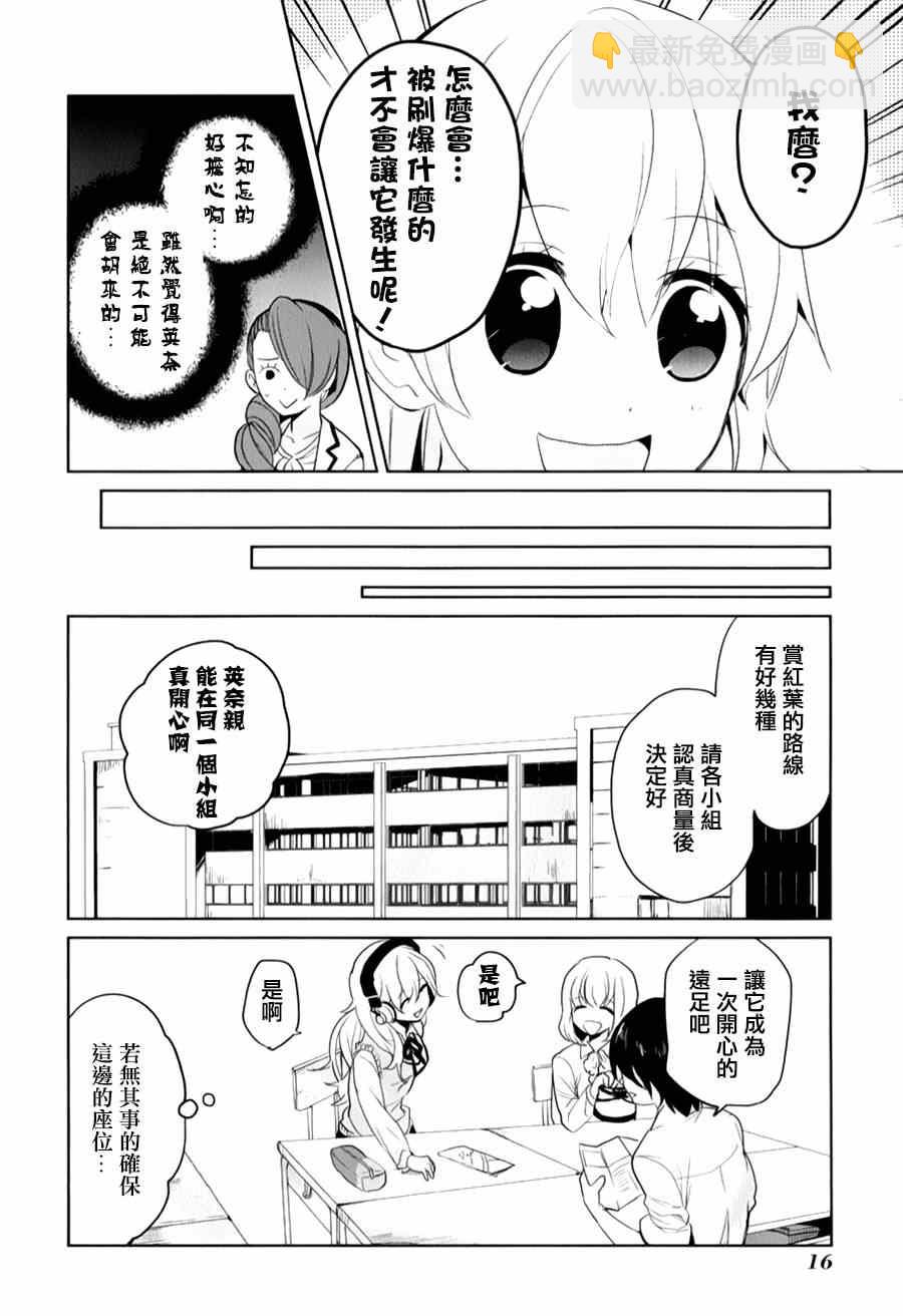 高橋同學在偷聽 - 第14話 - 2