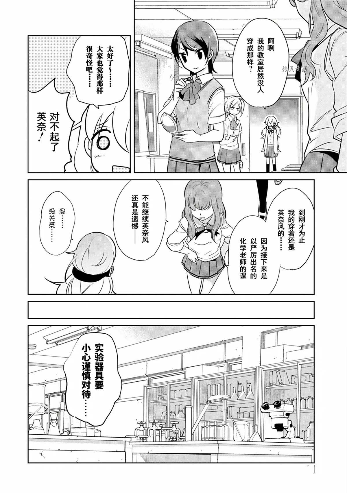 高橋同學在偷聽 - 第41話 - 2