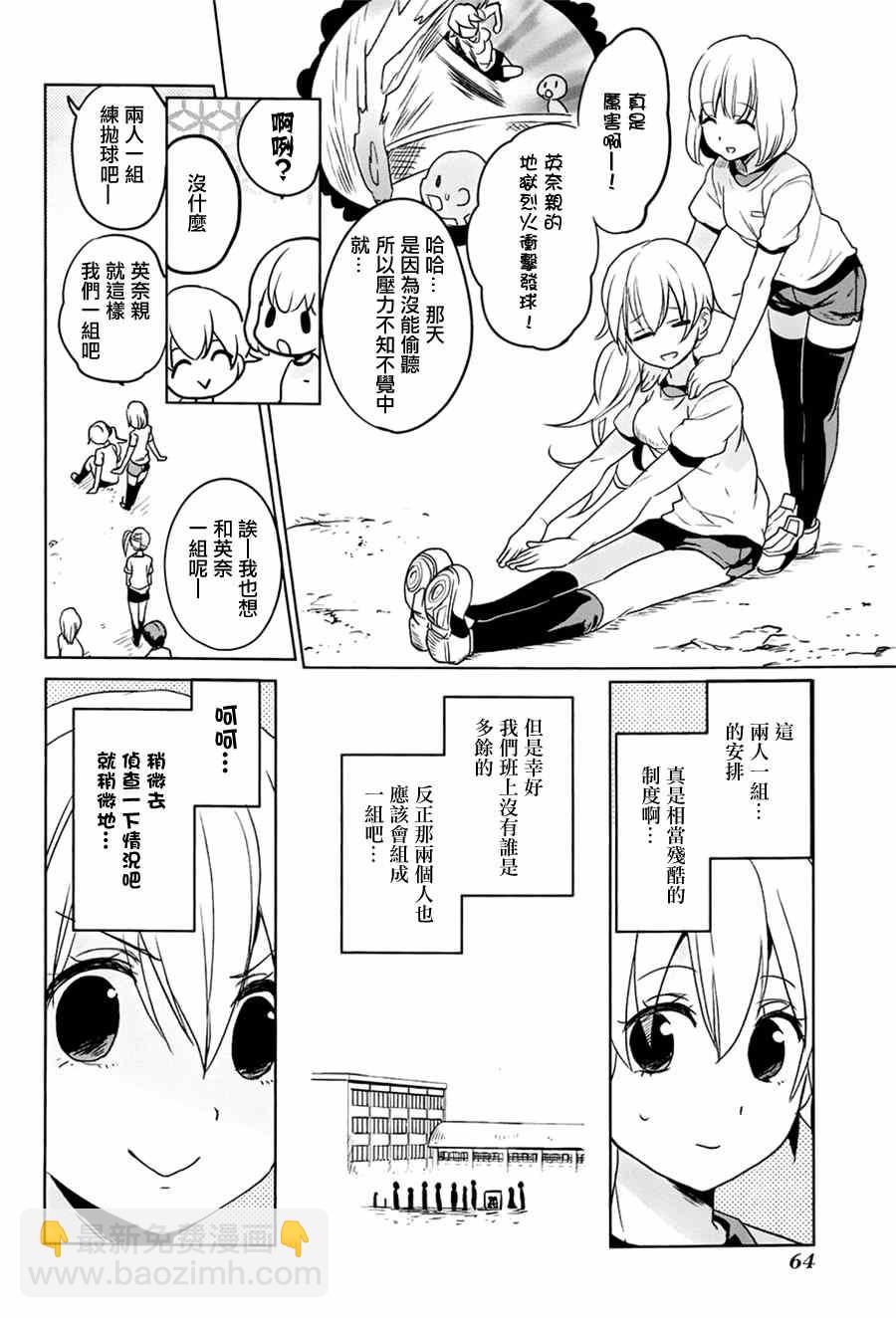 高橋同學在偷聽 - 第6話 - 2