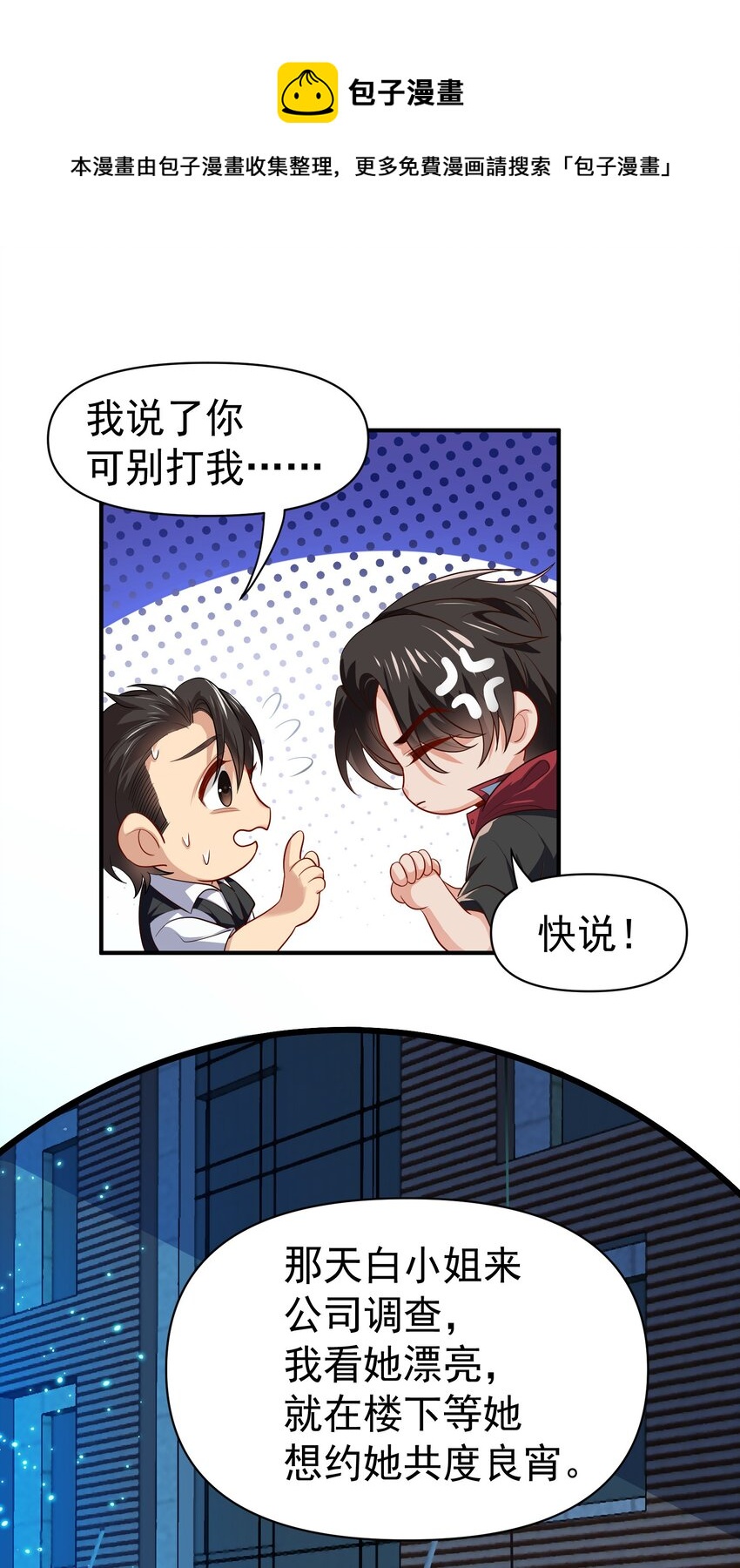 高手下山，七個師姐都護我 - 33 酒吧喧囂 - 1