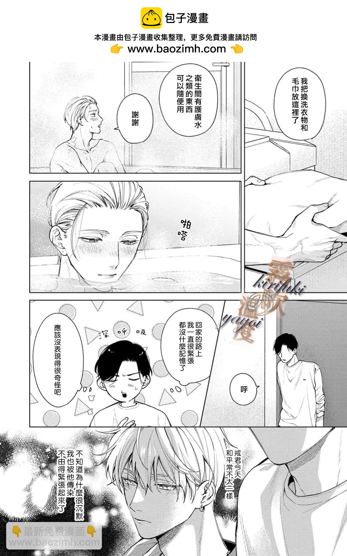 告訴我愛的溫度吧 - 第5話 - 2