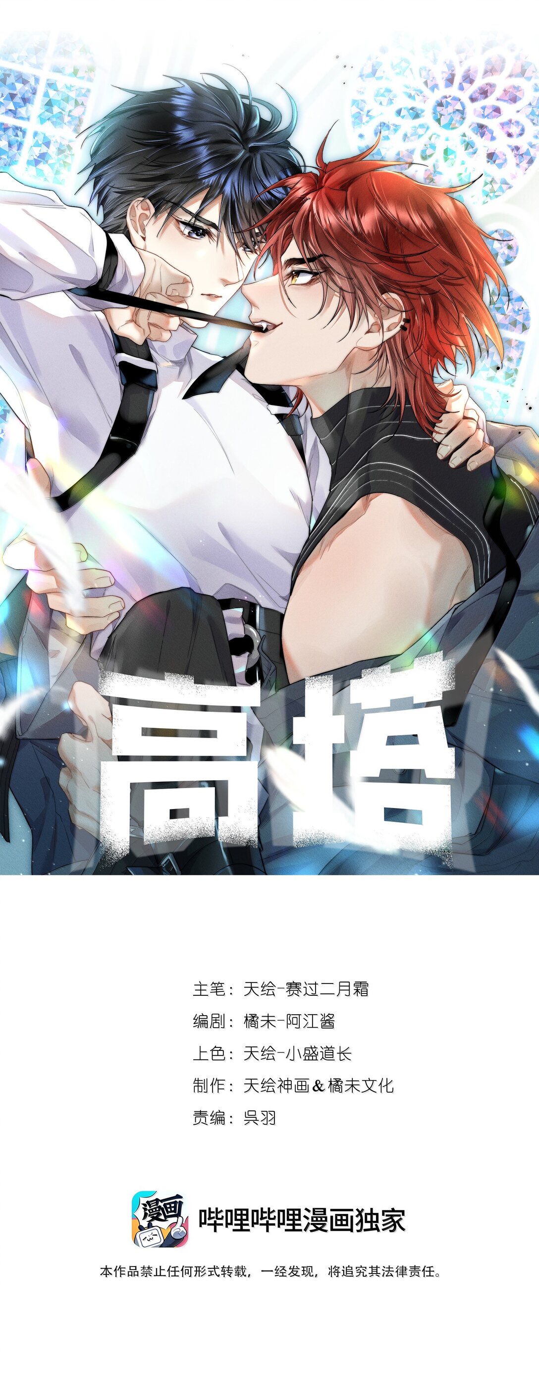 高塔 - 51 4F：予你玫瑰 - 1