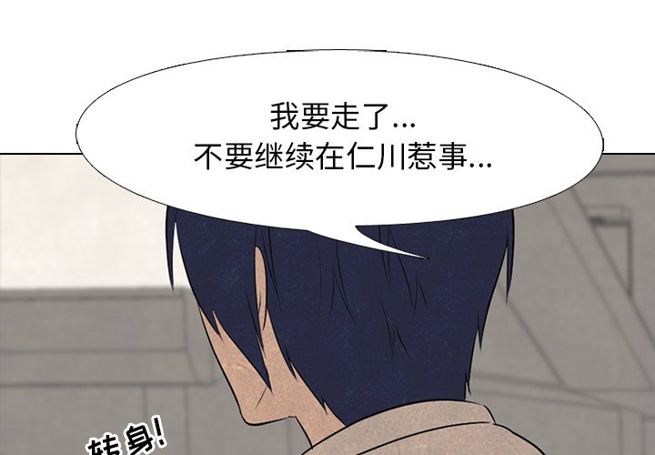 高校巔峰 - 第 100 話 憤怒的仁川(1/3) - 1