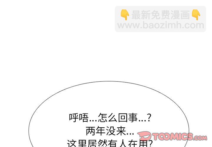 高校巔峰 - 第 232 話 下屆候選人的經歷(1/3) - 3