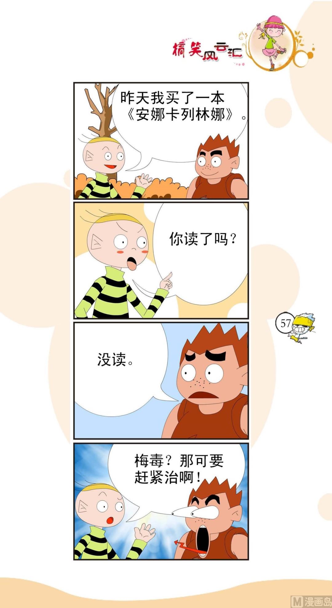 搞笑風雲會 - 第054話 - 1