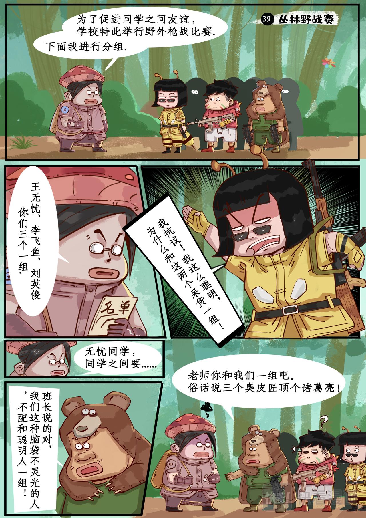 搞校派 - 槍戰遊戲（三） - 1