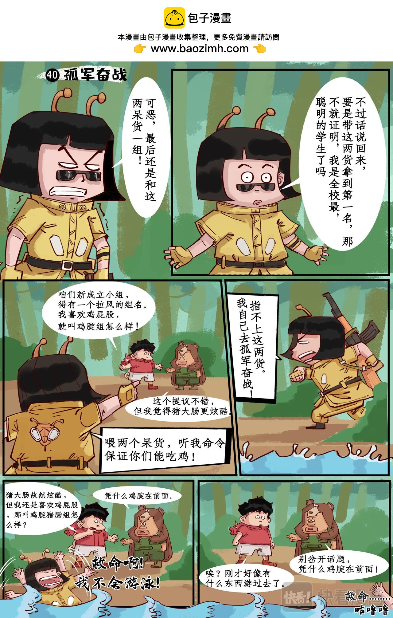 搞校派 - 槍戰遊戲（三） - 1