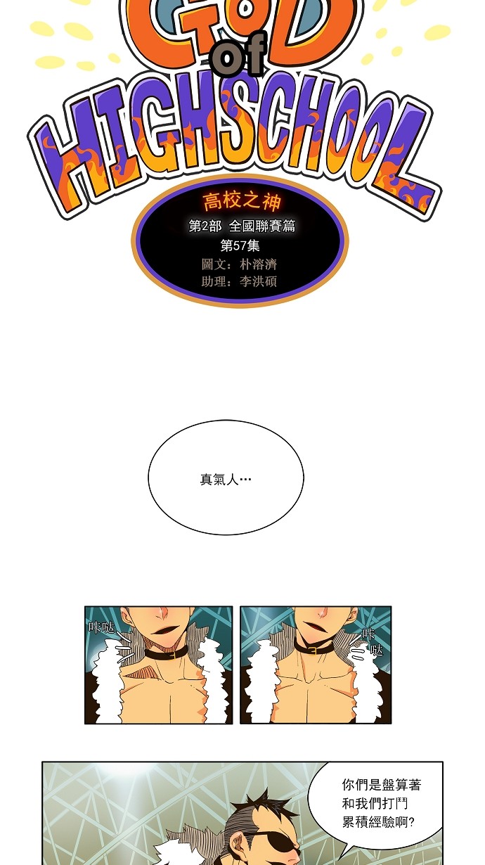 高校之神 - 第57話 - 2