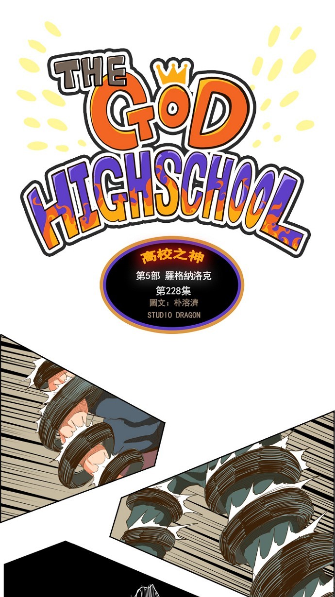 高校之神 - 第228話(1/2) - 1