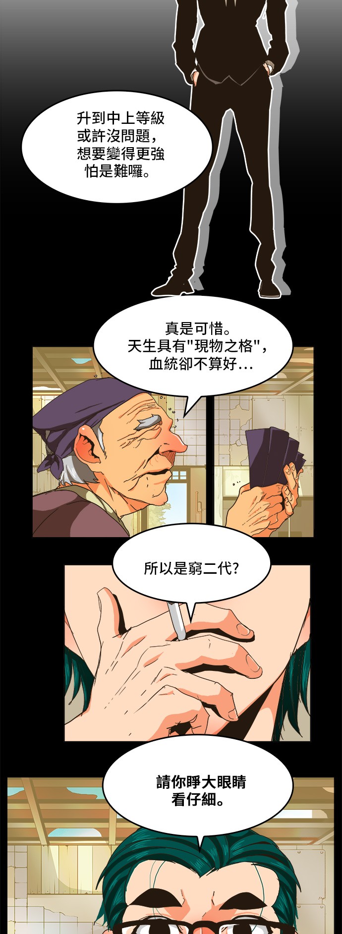 高校之神 - 第256話 - 1