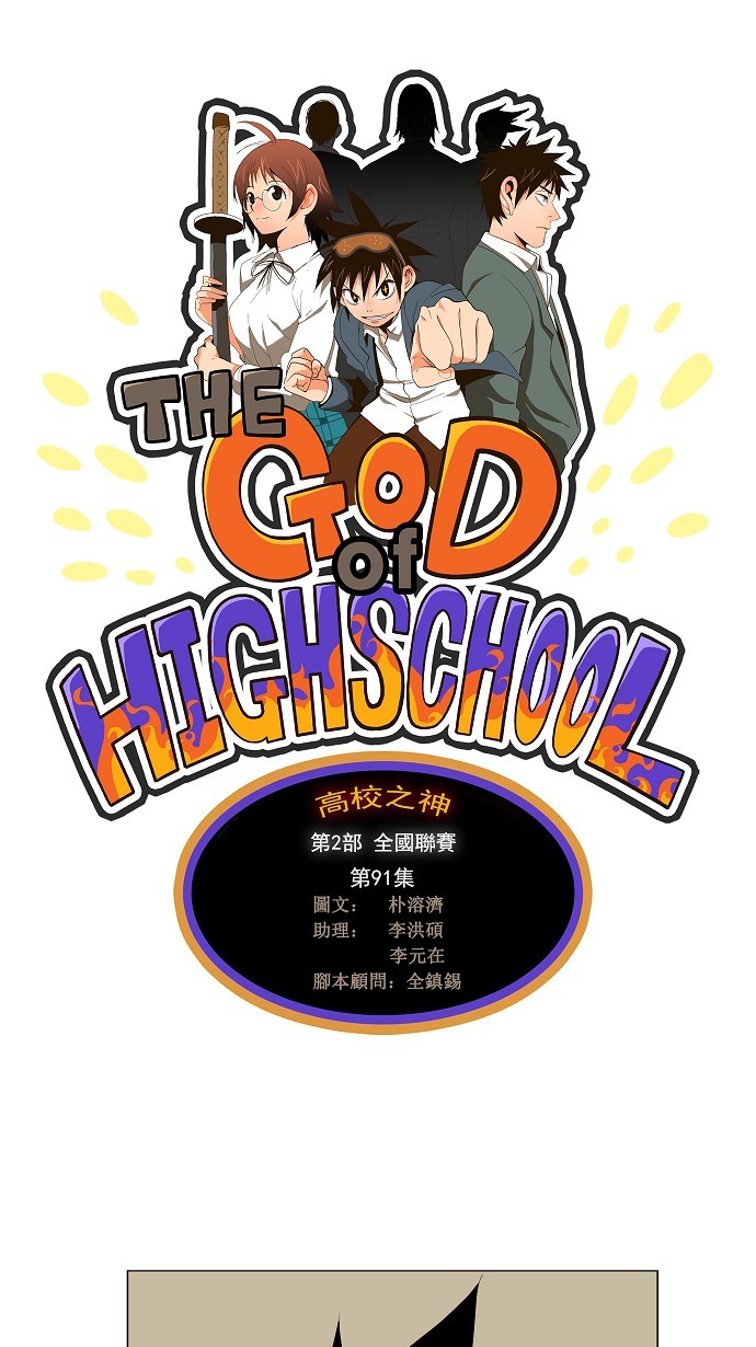 高校之神 - 第91話 - 1