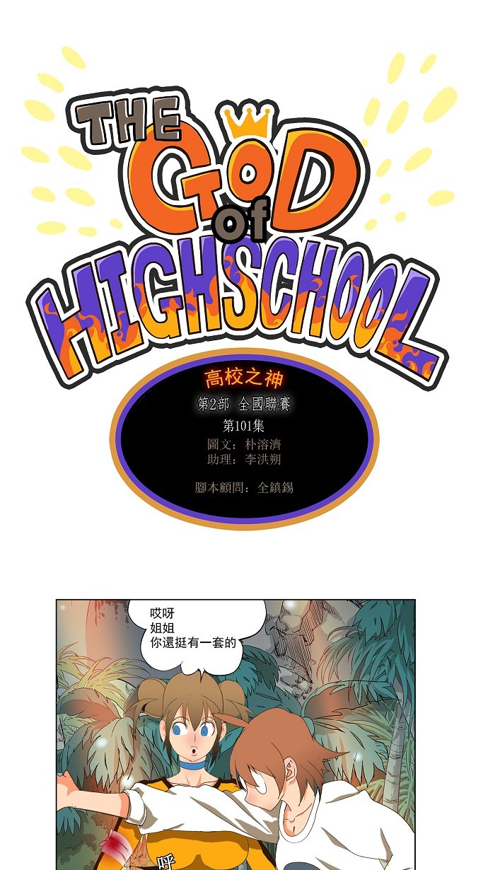 高校之神 - 第101話 - 1