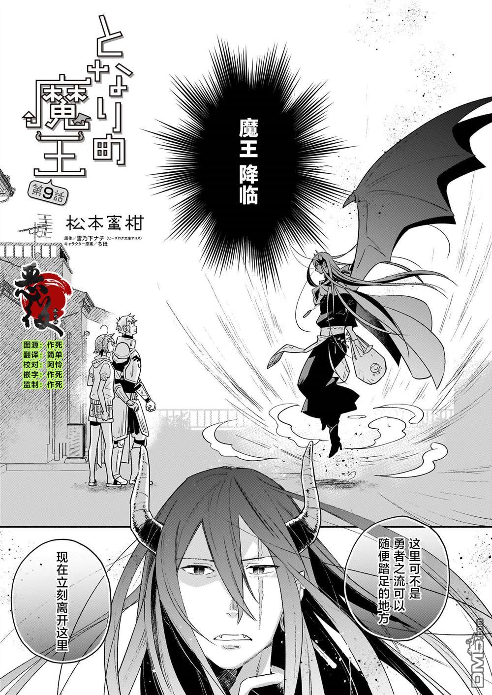 隔壁的魔王 - 第9話 - 1