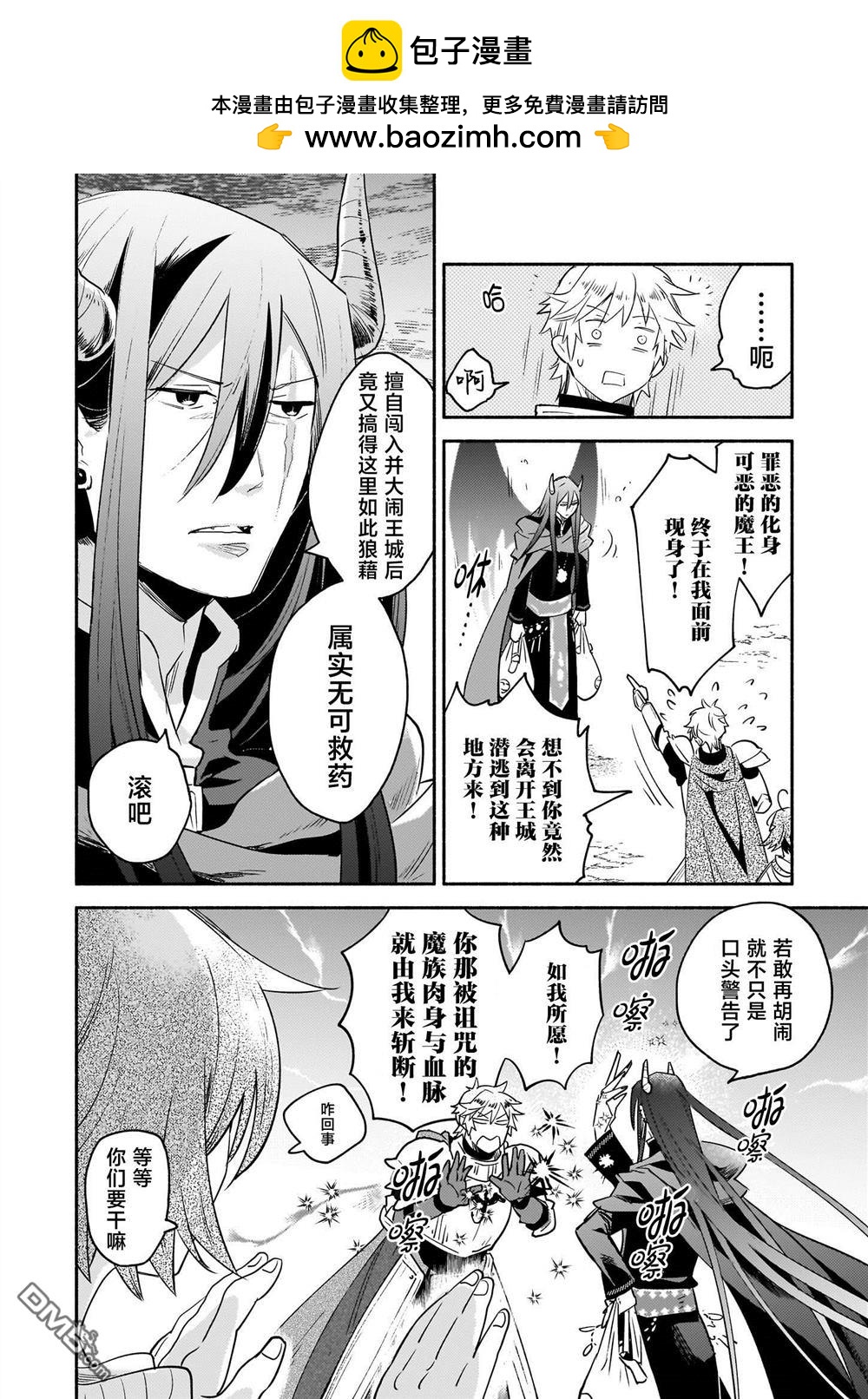 隔壁的魔王 - 第9話 - 2