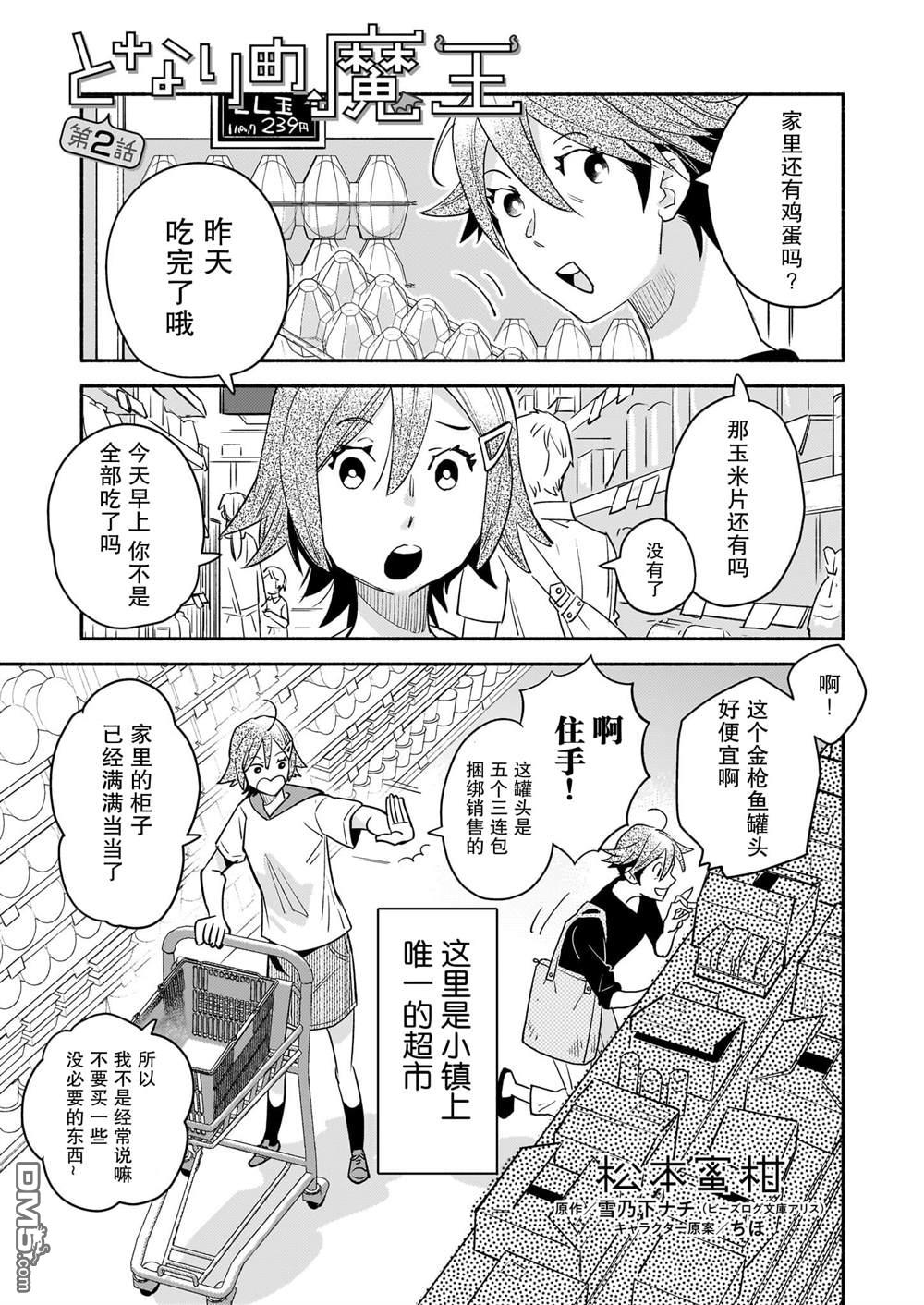 隔壁的魔王 - 第2話 - 1