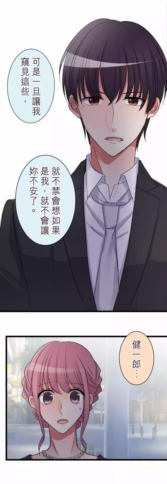 隔壁的年下男友 - 第二部011-不吃醋嗎？ - 1
