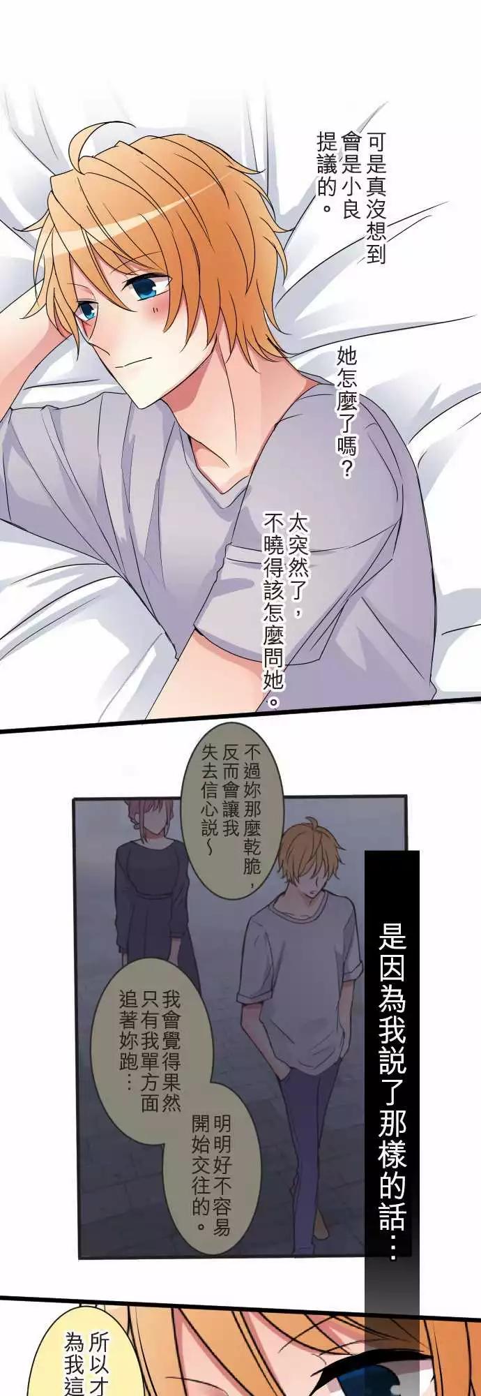 隔壁的年下男友 - 第二部013-這樣就夠了 - 1