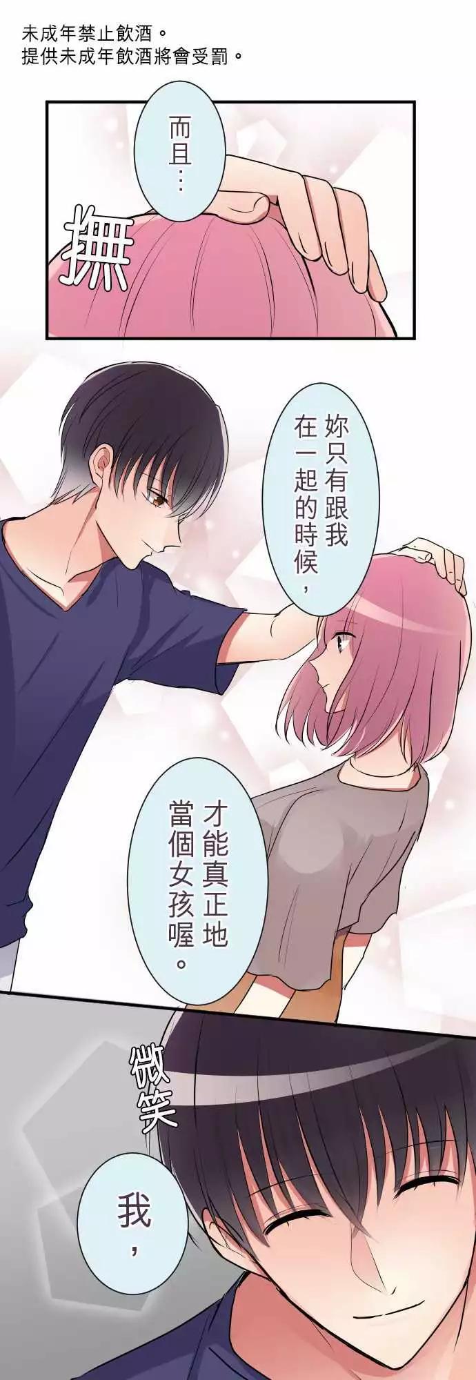 隔壁的年下男友 - 第二部019-誘惑…？ - 1