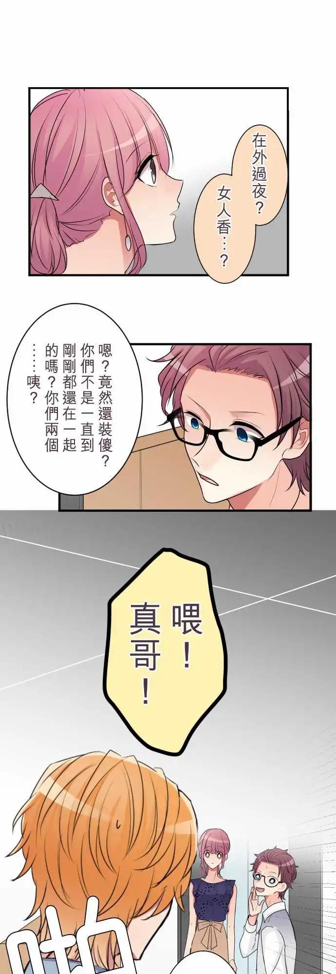 隔壁的年下男友 - 第二部023-我…說了謊 - 1