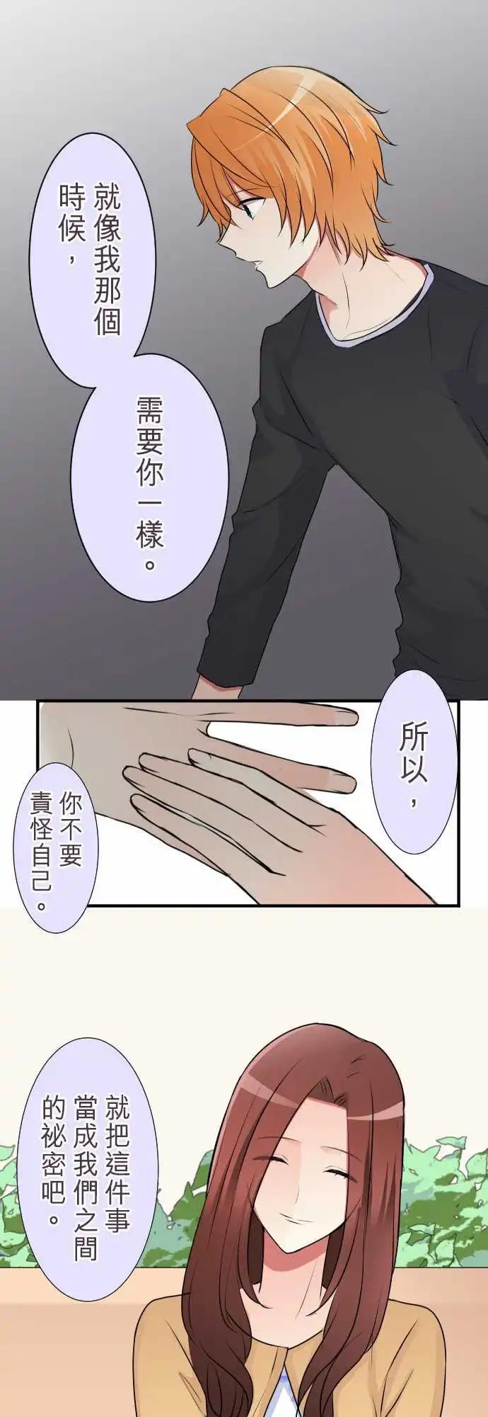 隔壁的年下男友 - 第二部025-他不是那種人 - 1