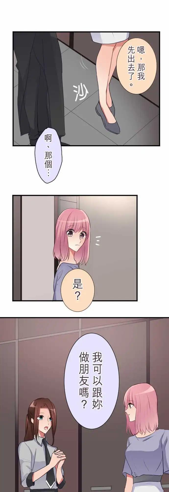 隔壁的年下男友 - 第二部029-最討厭了 - 1