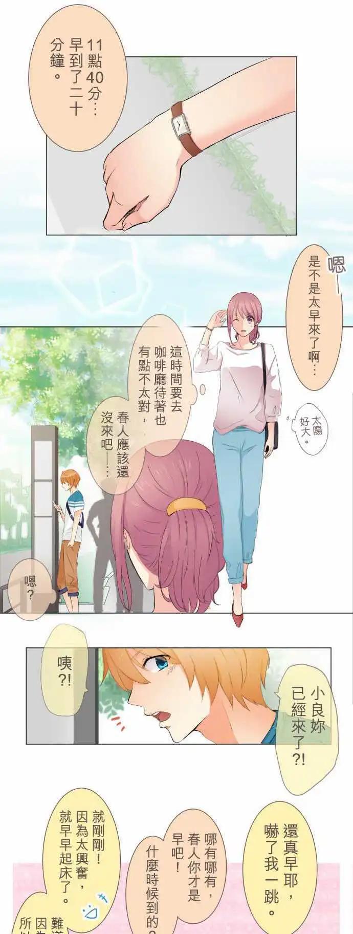 隔壁的年下男友 - 第12話 約會… - 1
