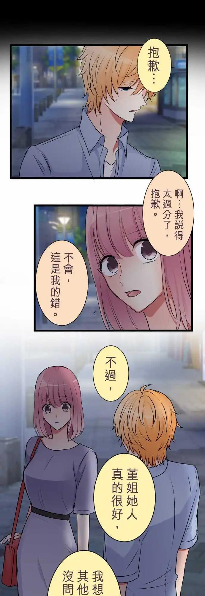 隔壁的年下男友 - 第二部031-明知不能比較 - 1