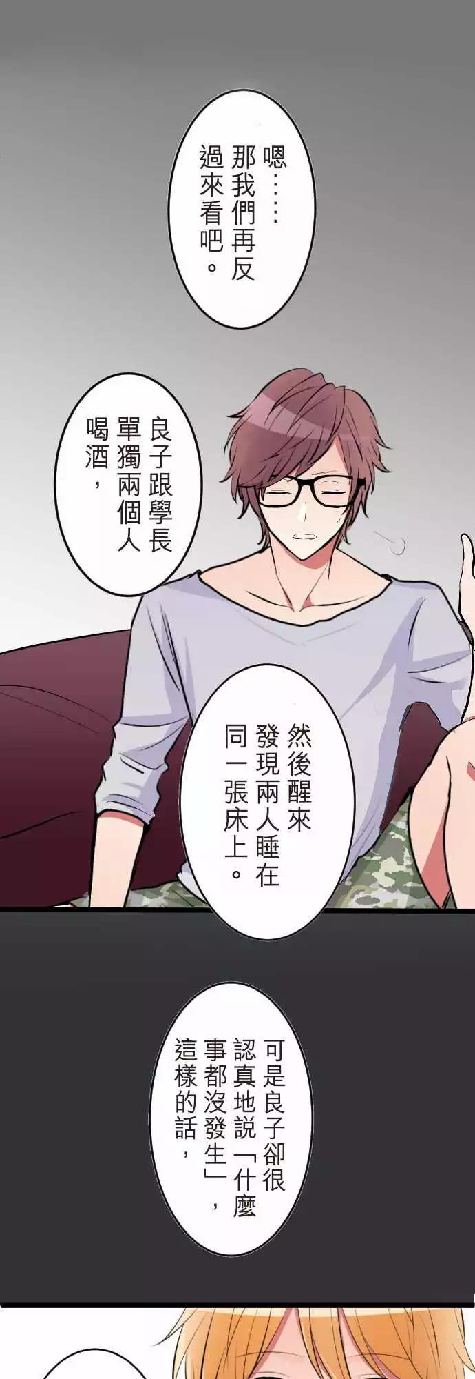 隔壁的年下男友 - 第二部053-根本原因 - 1