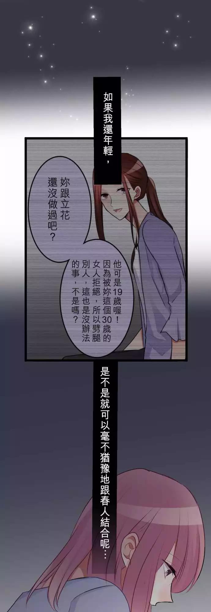 隔壁的年下男友 - 第二部055-天譴 - 1