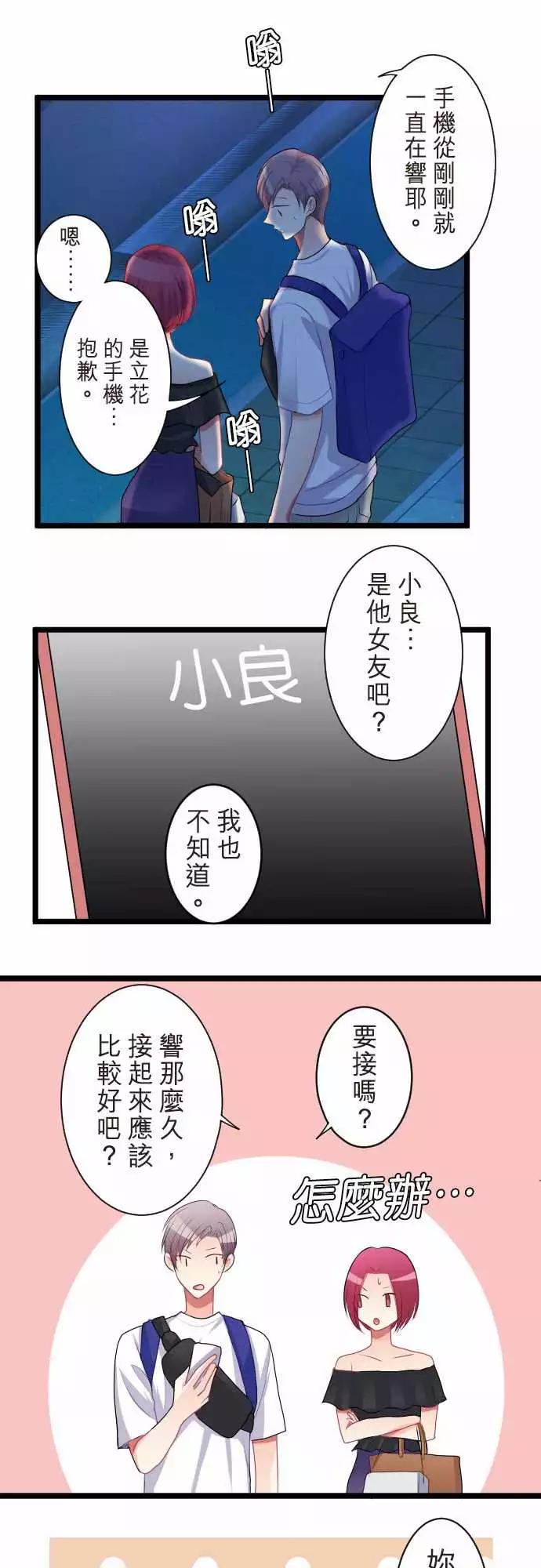 隔壁的年下男友 - 第二部057-優先順序 - 1