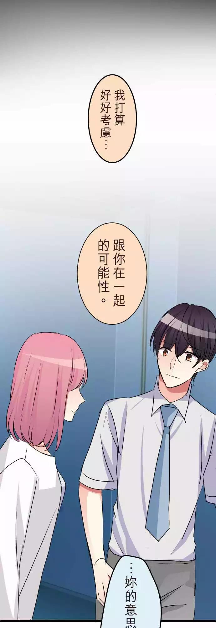 隔壁的年下男友 - 第二部061-因爲是你 - 1
