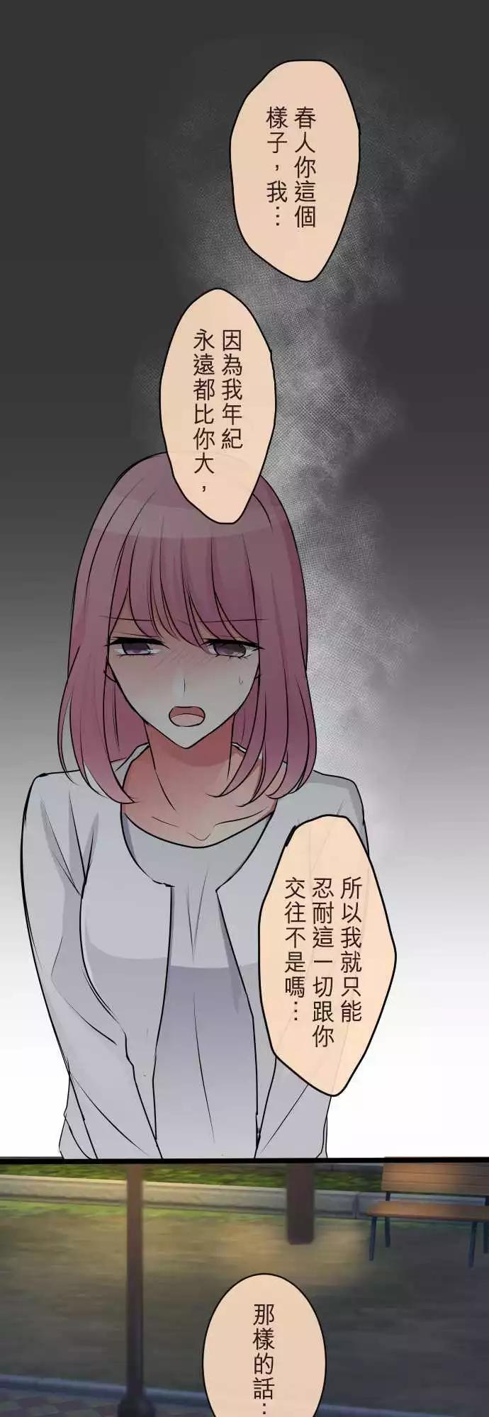 隔壁的年下男友 - 第二部065-能做到的事 - 1