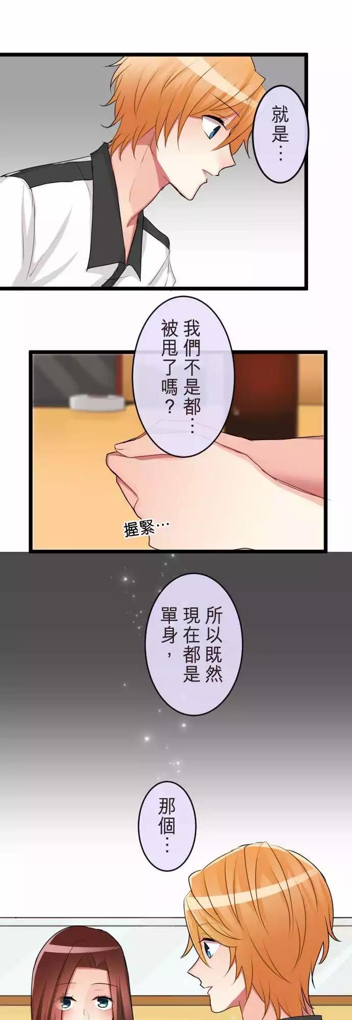 隔壁的年下男友 - 第二部073-同樣的錯誤 - 1