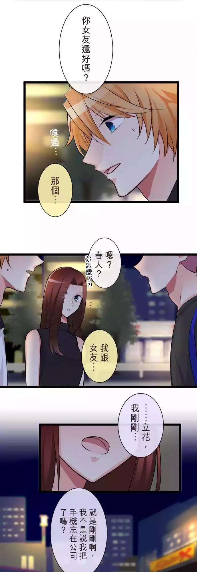 隔壁的年下男友 - 第二部075-想跟你交往 - 1