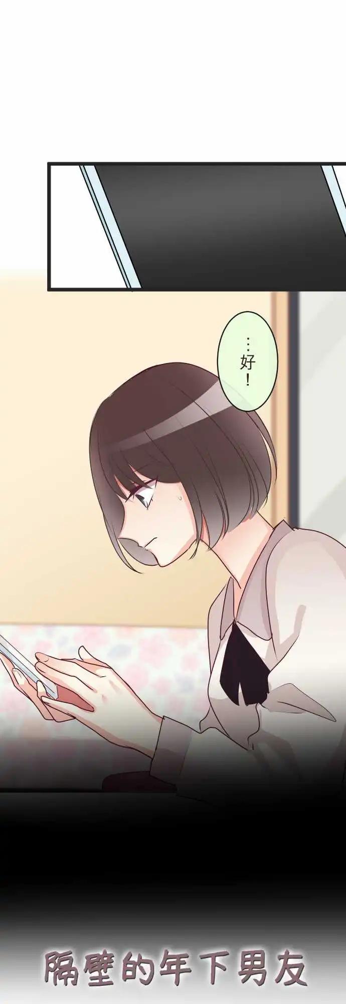 隔壁的年下男友 - 第二部085-到頭來… - 1