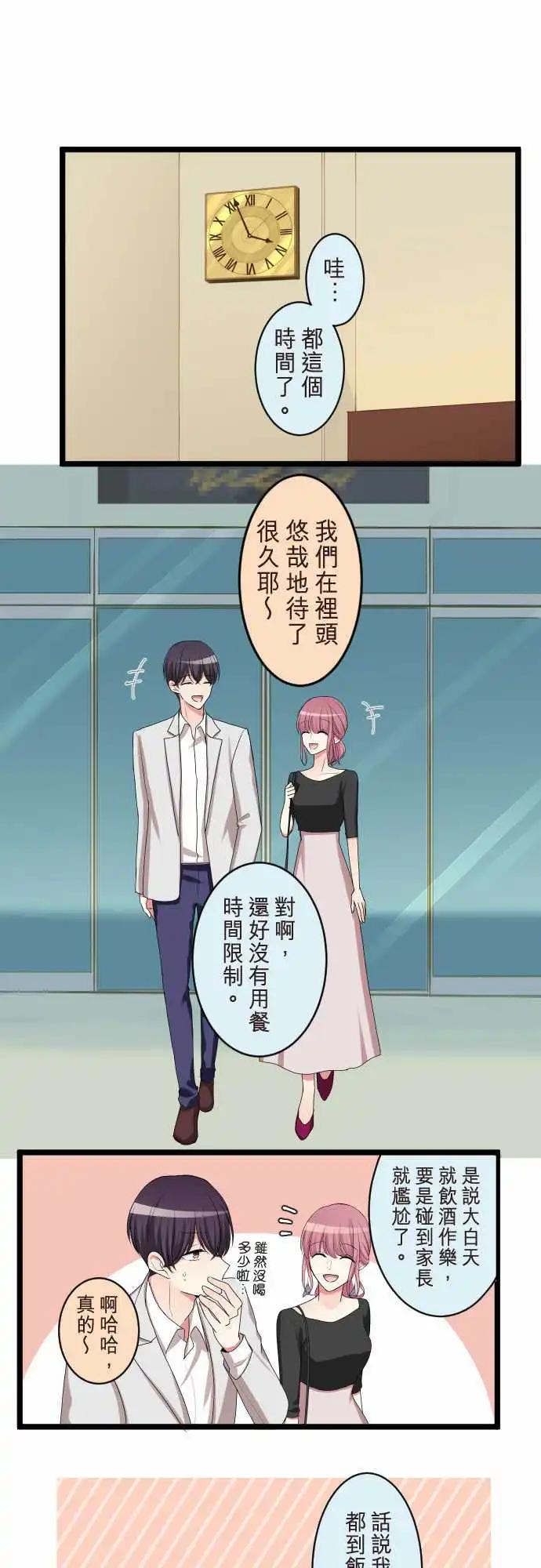 隔壁的年下男友 - 第二部090-前女友 - 1