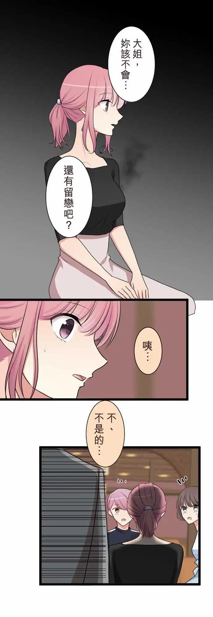 隔壁的年下男友 - 第二部092-發展順利？ - 1