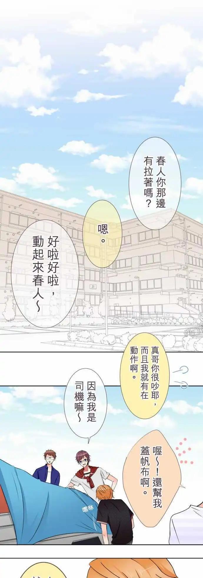 隔壁的年下男友 - 第21話 搬家的日子 - 1