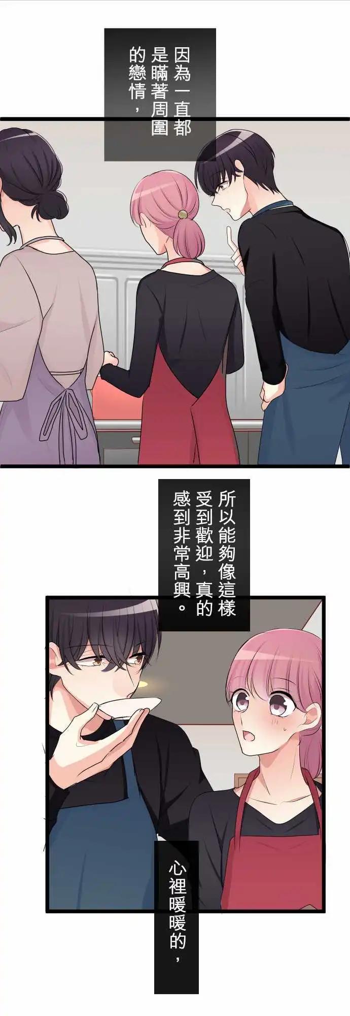 隔壁的年下男友 - 第二部128-未知的過去 - 1