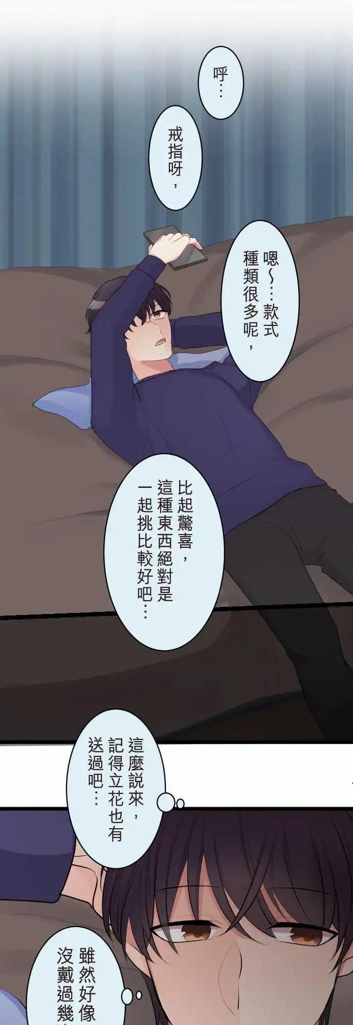 隔壁的年下男友 - 第二部130-破壞 - 1