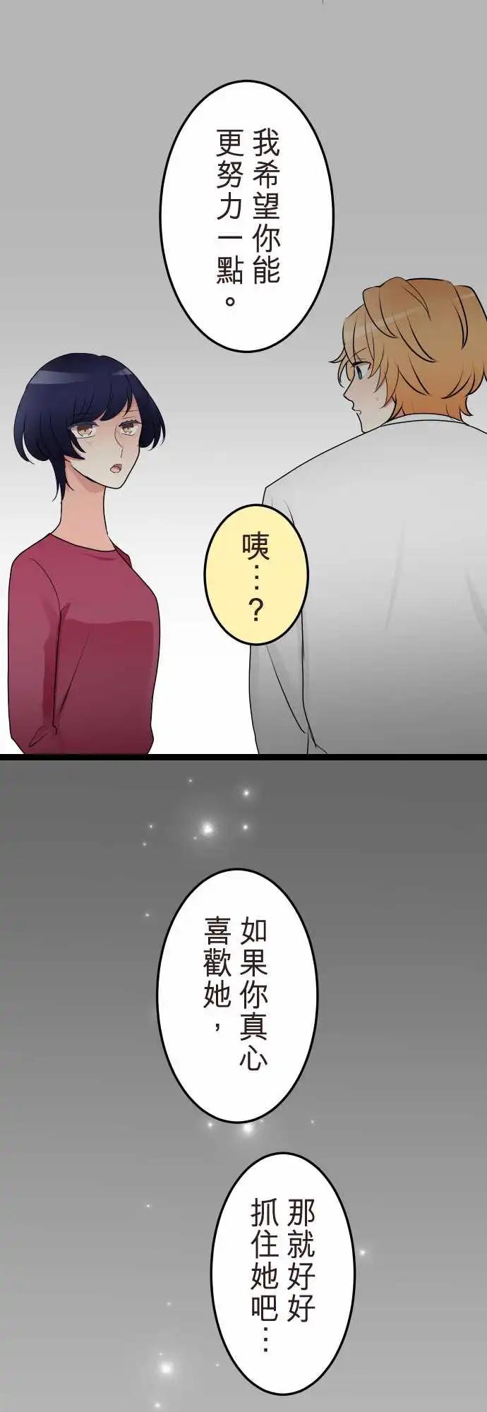 隔壁的年下男友 - 第二部138-串聯起來的記憶 - 1