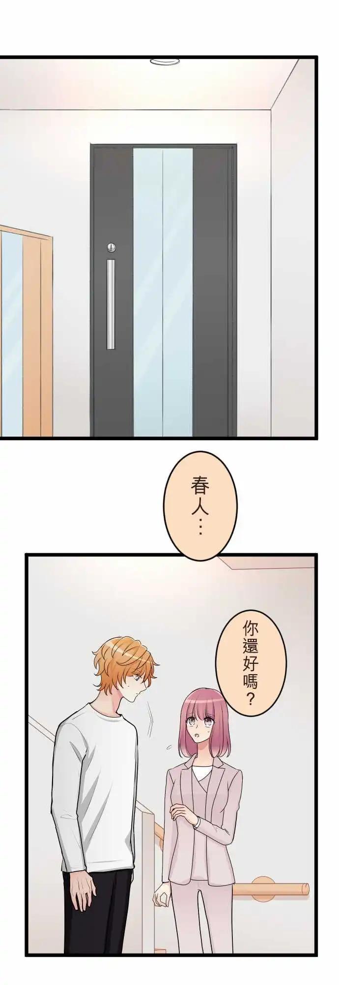 隔壁的年下男友 - 第二部142-邁向未來的一步 - 1
