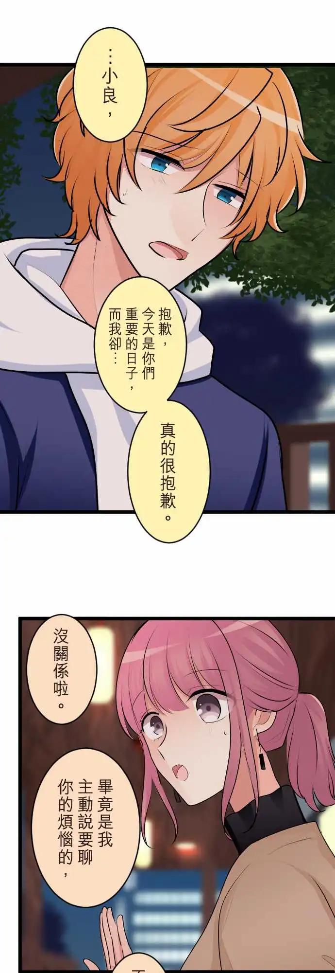 隔壁的年下男友 - 第二部148-變了 - 1