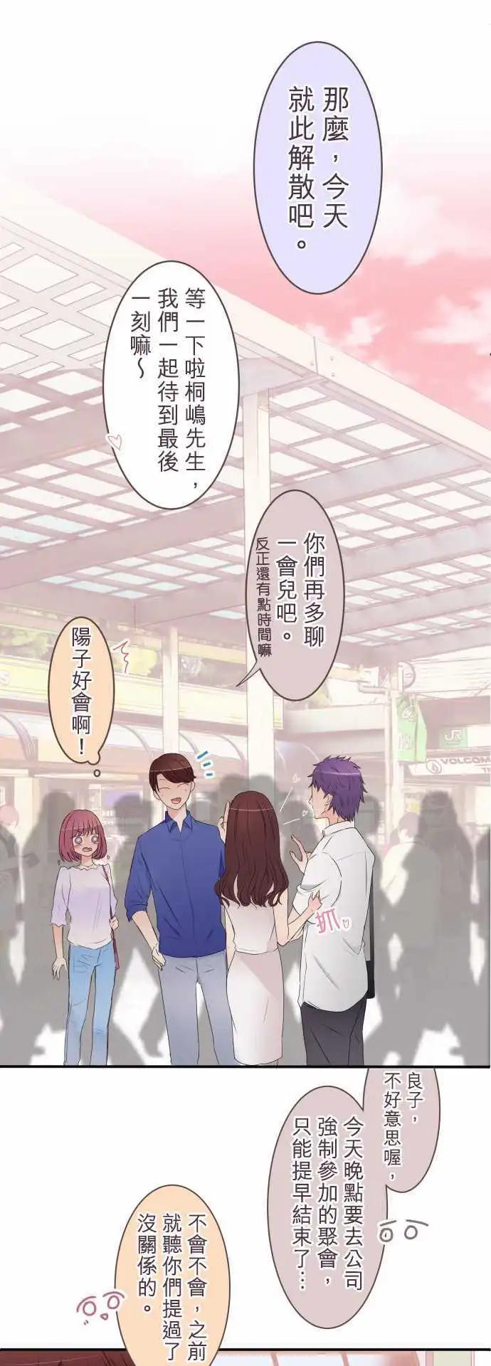 隔壁的年下男友 - 第26話：怎麼辦？ - 1