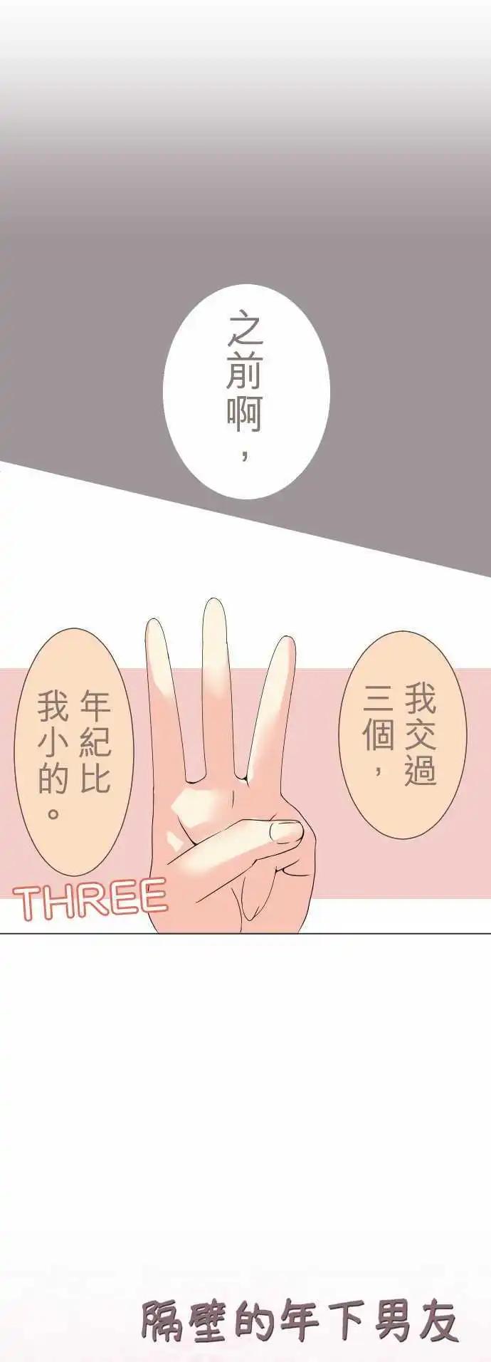 隔壁的年下男友 - 第4話 過去與期待的未來 - 1