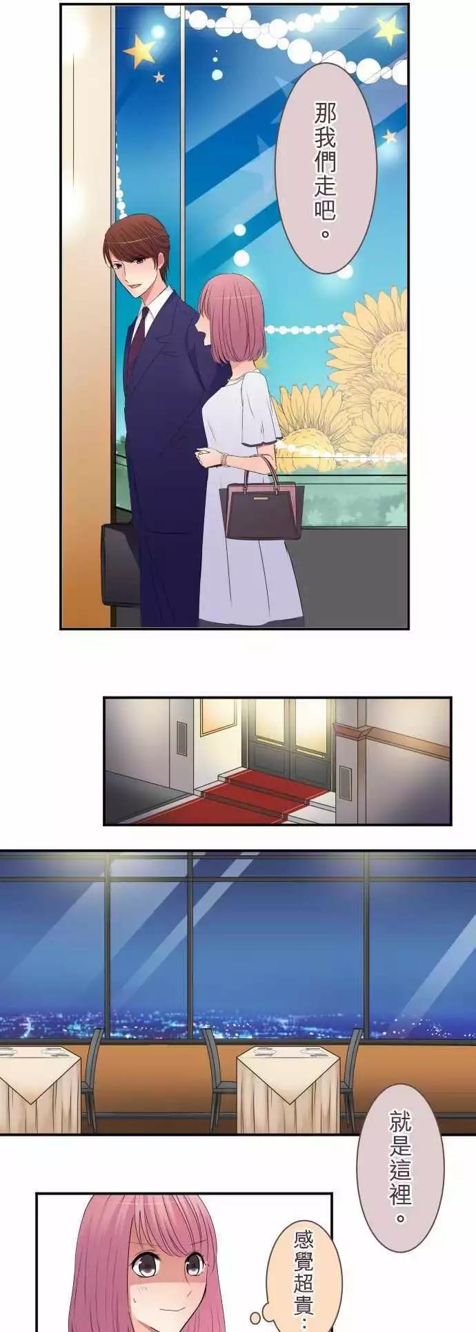 隔壁的年下男友 - 第39話 可憐 - 1